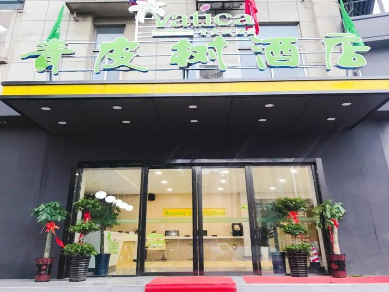 โรงแรมวาติกา จัตุรัสศูนย์กลางอวี้โจว อำเภอเฝยตง เหอเฝย โรงแรมวาติกา จัตุรัสศูนย์กลางอวี้โจว อำเภอเฝยตง เหอเฝย