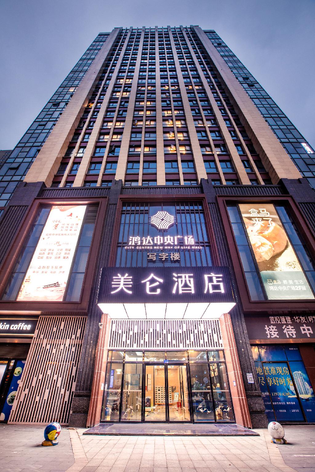 แมดิสัน โฮเทล อู่ฮั่น ตงซีหู ศูนย์กีฬาหวู่ฮวน