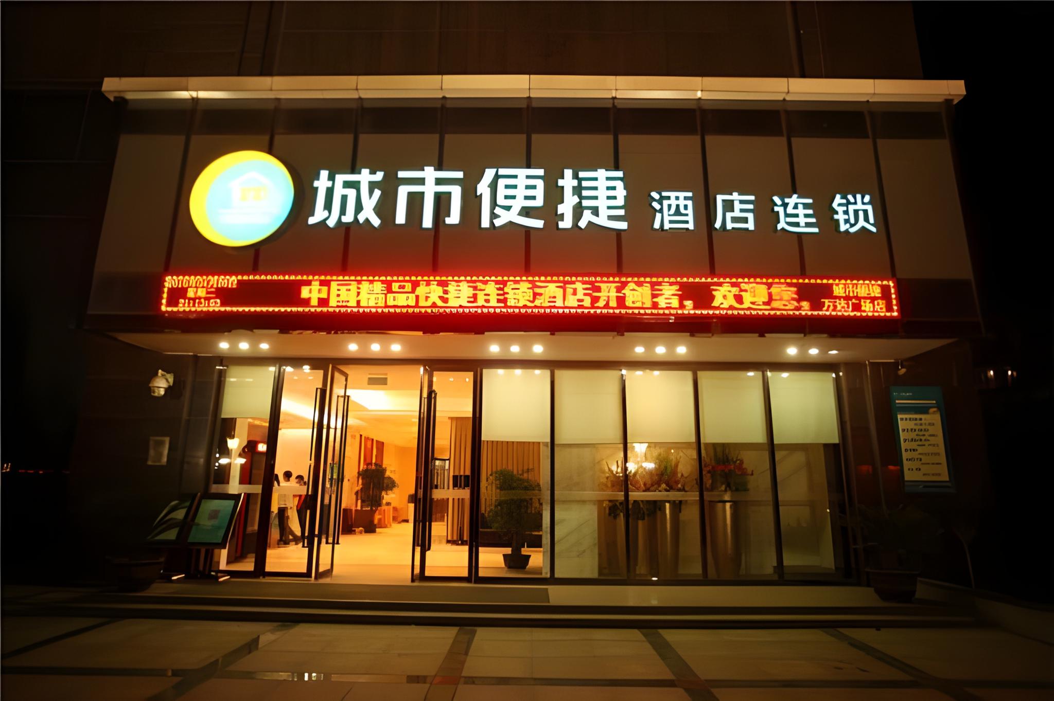 ซิตี้ คอมฟอร์ท อินน์ สถานีรถไฟใต้ดินซานเจี่ยวหู ศูนย์กีฬาอู่ฮั่น ซิตี้ คอมฟอร์ท อินน์ สถานีรถไฟใต้ดินซานเจี่ยวหู ศูนย์กีฬาอู่ฮั่น