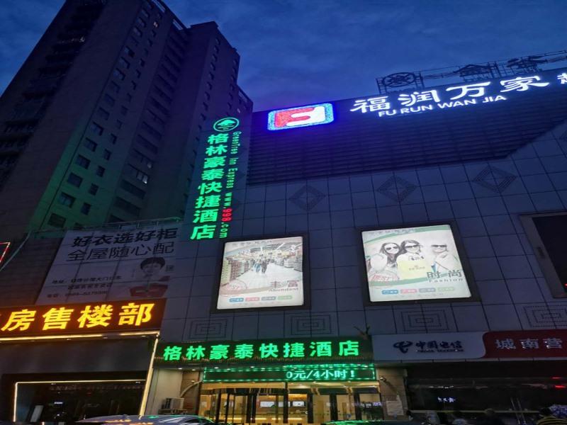 โรงแรมกรีนทรี อินน์ หลิ่วอัน อำเภอหัวชิว ถ.กว่างหมิง พลาซ่านานาชาติจินเฉิง ประเทศจีน โรงแรมกรีนทรี อินน์ หลิ่วอัน อำเภอหัวชิว ถ.กว่างหมิง พลาซ่านานาชาติจินเฉิง ประเทศจีน