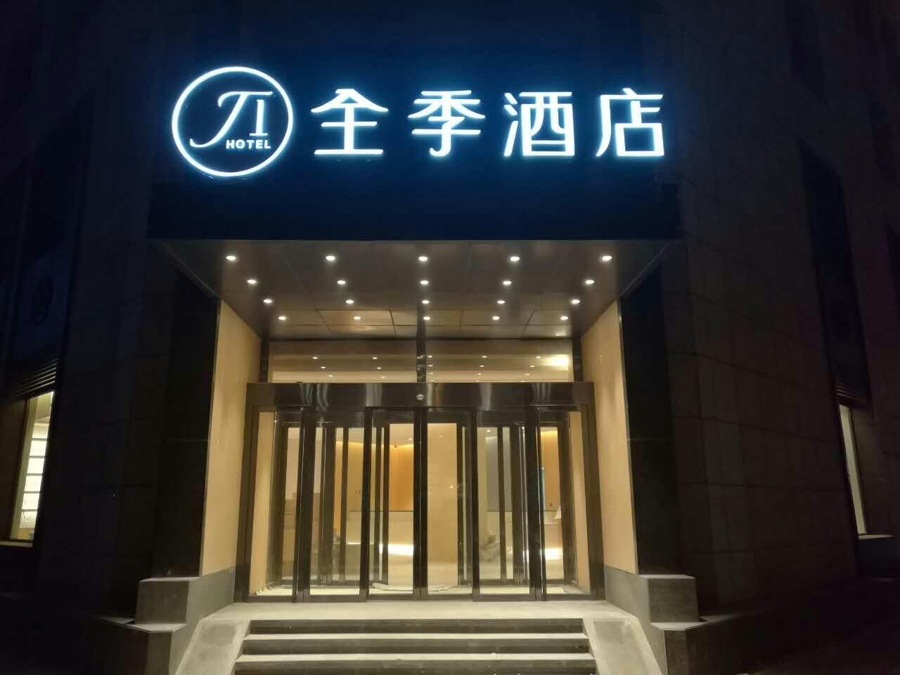 เจไอ โฮเทล เทียนสิน หัวหยวน