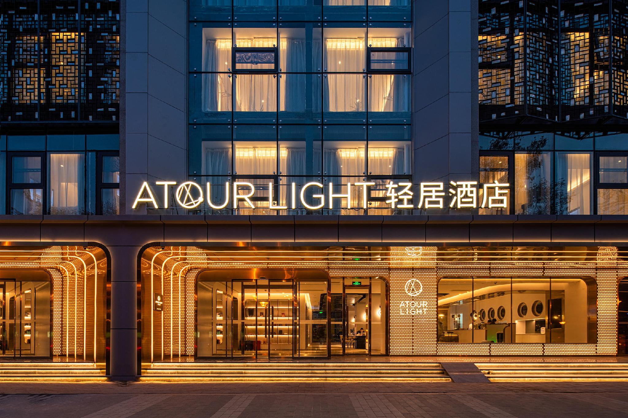 โรงแรมเอทัวร์ ไลท์ วิทยาเขตซีอานหยานต้า ของมหาวิทยาลัยเจียวทง