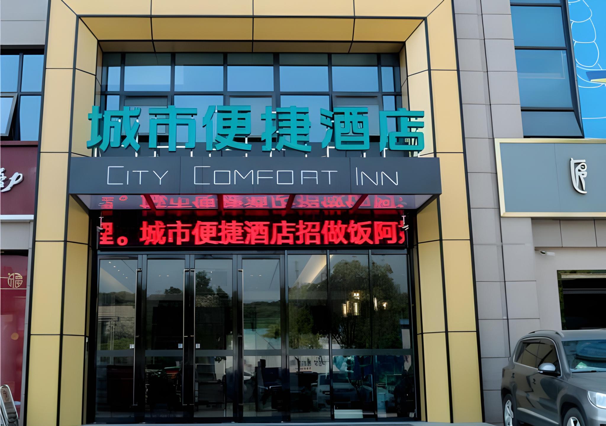 ซิตี้ คอมฟอร์ท อินน์ สถานีเป่ย หวงสือ ซิตี้ คอมฟอร์ท อินน์ สถานีเป่ย หวงสือ