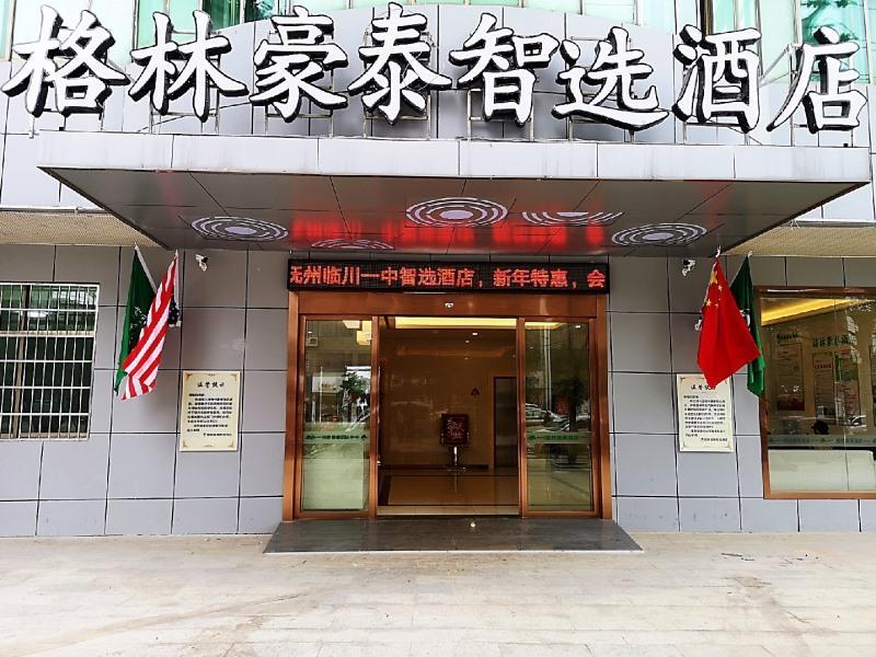 กรีนทรี อินน์ ฟูโจว หลินฉวน อี้จง กรีนทรี อินน์ ฟูโจว หลินฉวน อี้จง