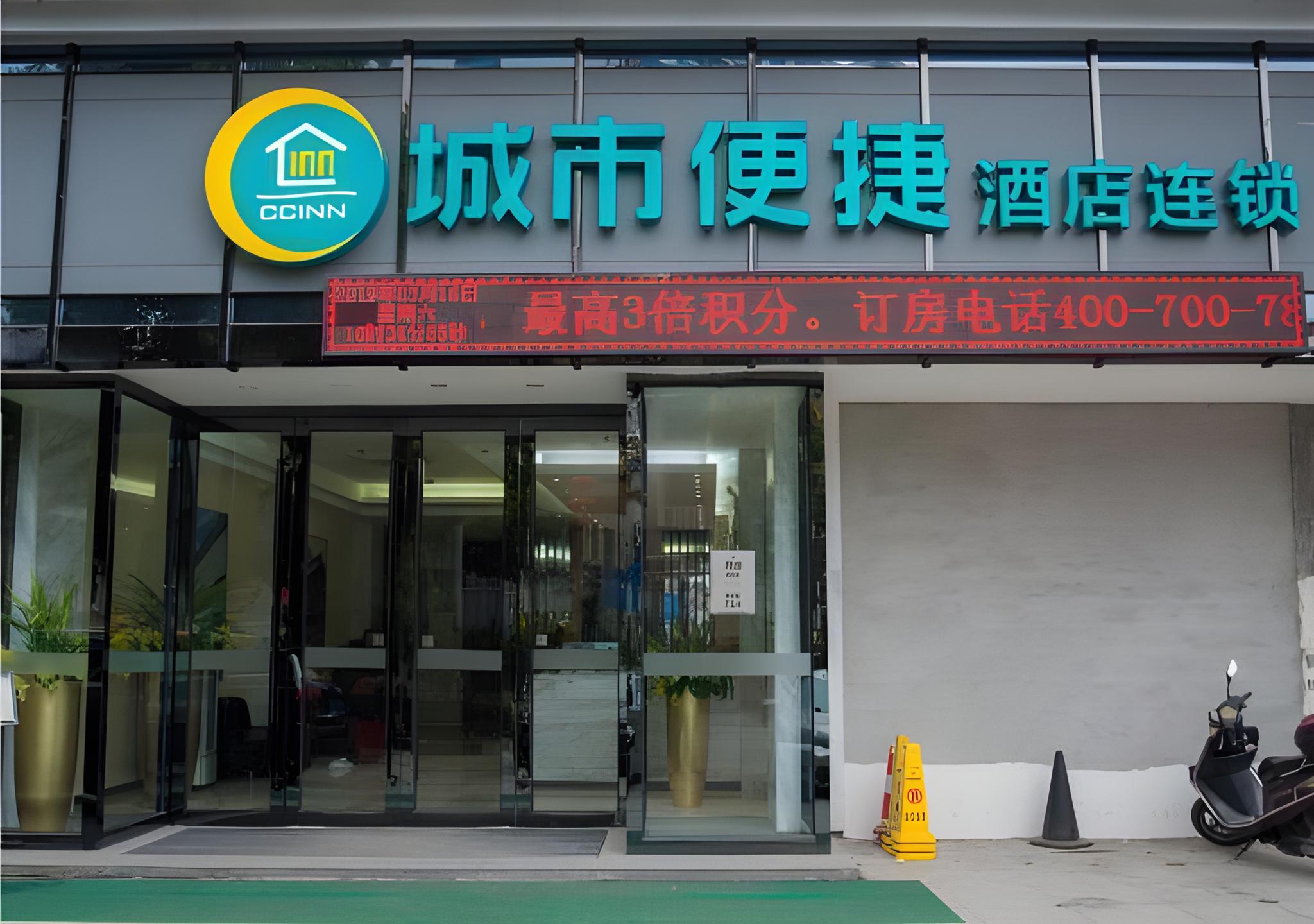 ซิตี้ คอมฟอร์ต อินน์ เหอฉี หนานตัน
