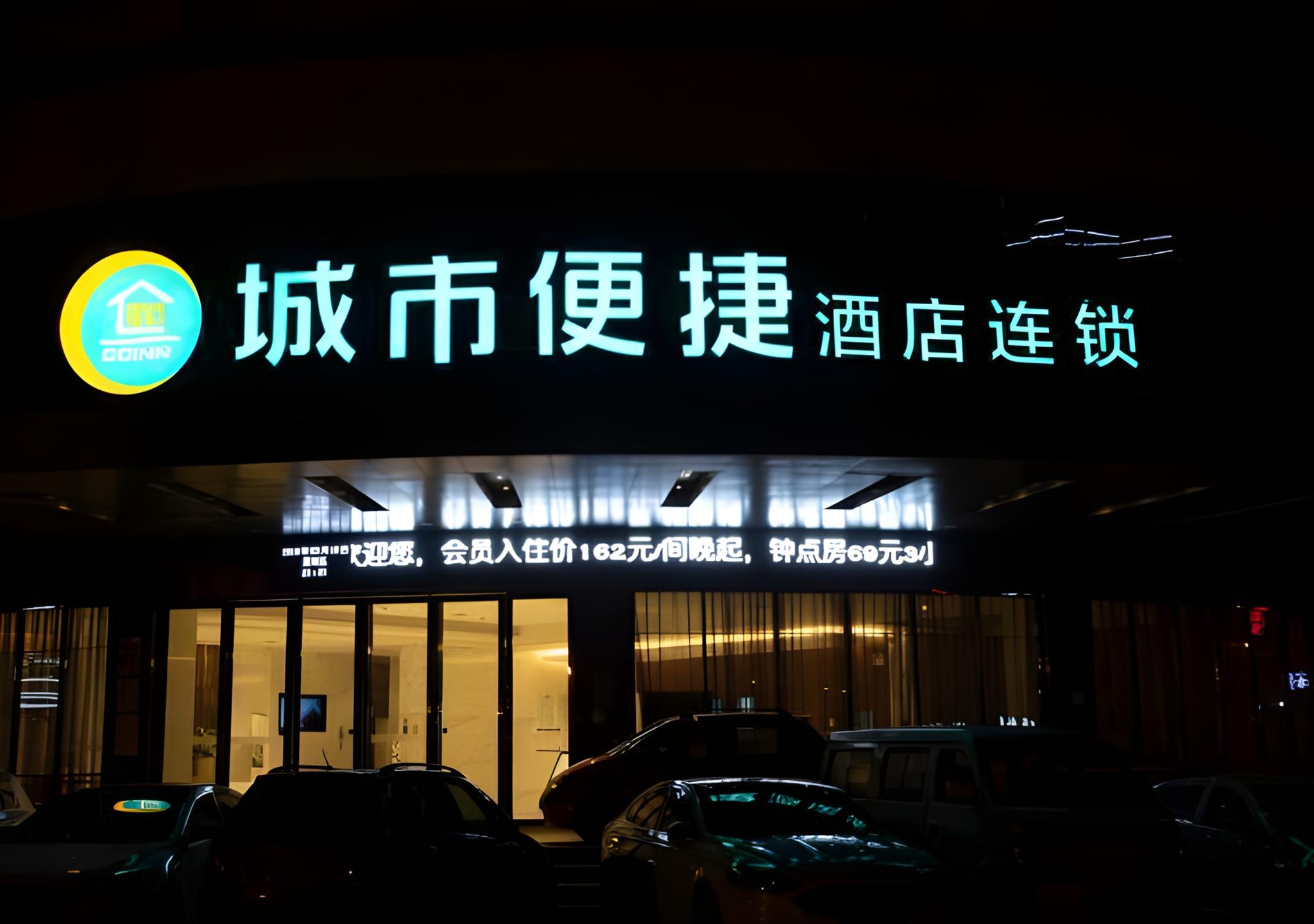 ซิตี้ คอมฟอร์ต อินน์ หวงกัง ทวนเฟิ่ง พาสเซนเจอร์ ซิตี้ คอมฟอร์ต อินน์ หวงกัง ทวนเฟิ่ง พาสเซนเจอร์