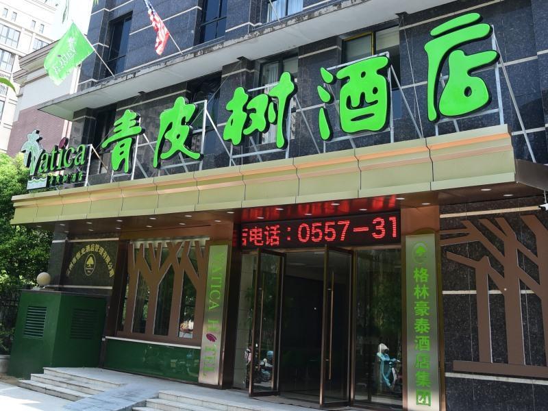 โรงแรมวาติกา ซูโจว หยงเฉียวดิสตริก ถนนยินเหอ 2 วานต้า พลาซ่า โรงแรมวาติกา ซูโจว หยงเฉียวดิสตริก ถนนยินเหอ 2 วานต้า พลาซ่า