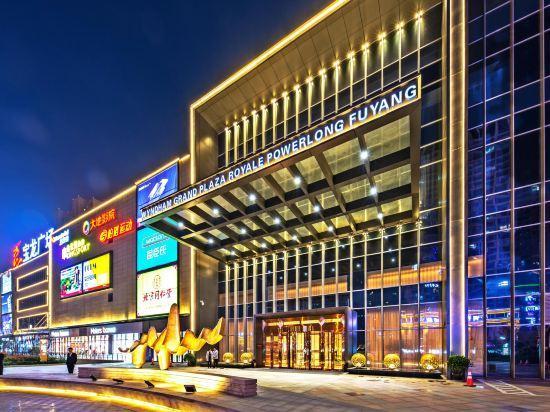 โรงแรมวินด์แฮม แกรนด์ พลาซ่า รอยัล พาวเวอร์ลอง ฟู่หยาง โรงแรมวินด์แฮม แกรนด์ พลาซ่า รอยัล พาวเวอร์ลอง ฟู่หยาง
