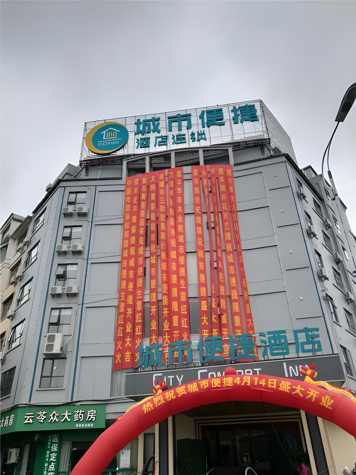 City Comfort Inn Xinfeng High-speed Railway West Station Yingbin Avenue