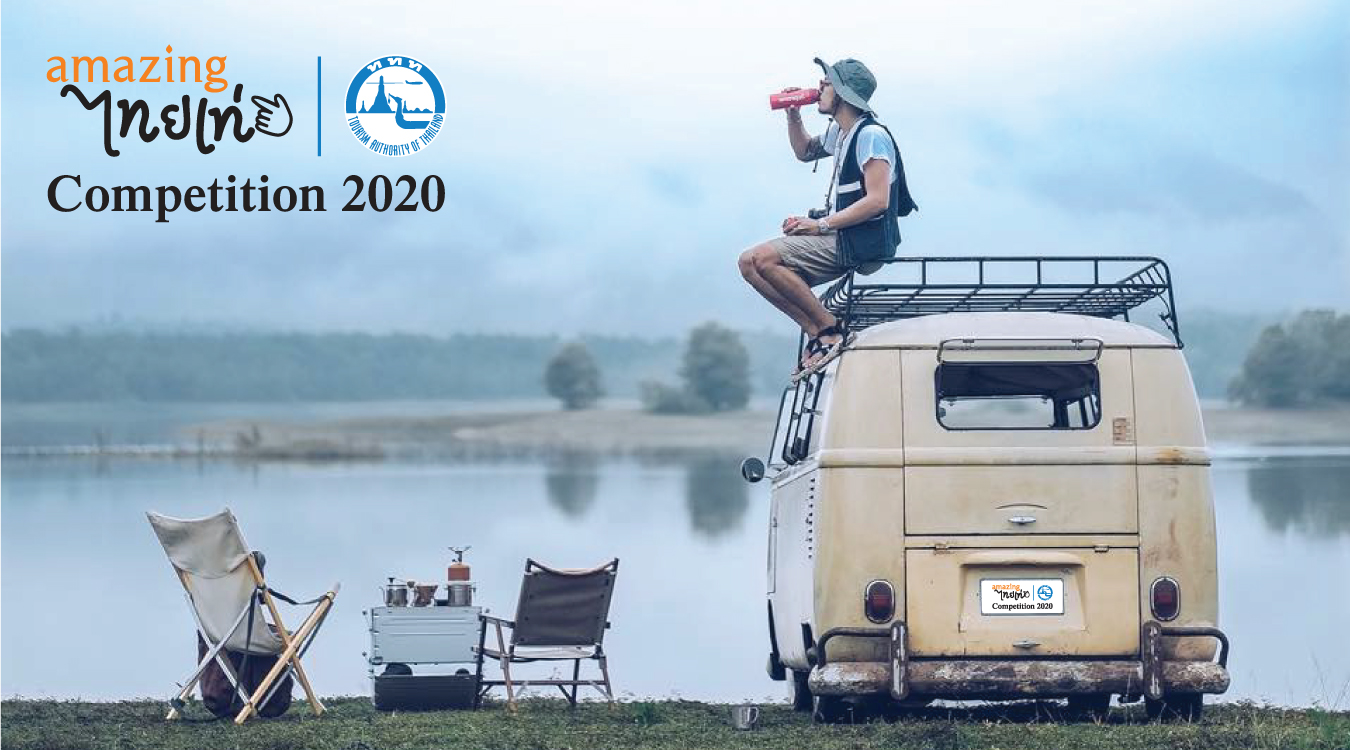 Amazing Thai Tae Competition 2020