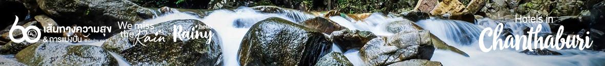 60 เส้นทางความสุข Hello Rainy 