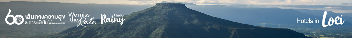 60 เส้นทางความสุข Hello Rainy 