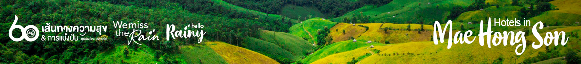 60 เส้นทางความสุข Hello Rainy แม่ฮ่องสอน