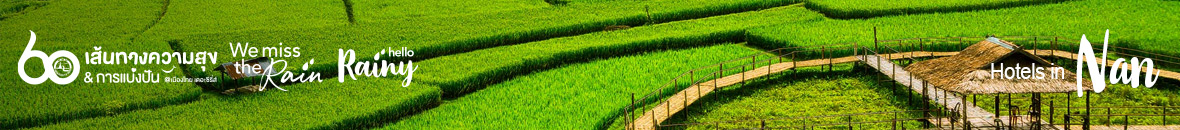 60 เส้นทางความสุข Hello Rainy 