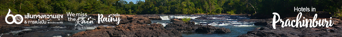 60 เส้นทางความสุข Hello Rainy 