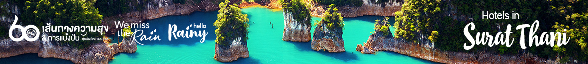 60 เส้นทางความสุข Hello Rainy 