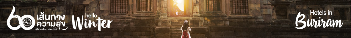 60 เส้นทางความสุข Hello Winter 