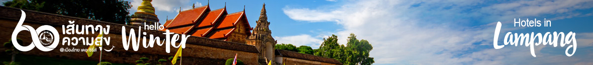 60 เส้นทางความสุข Hello Winter 