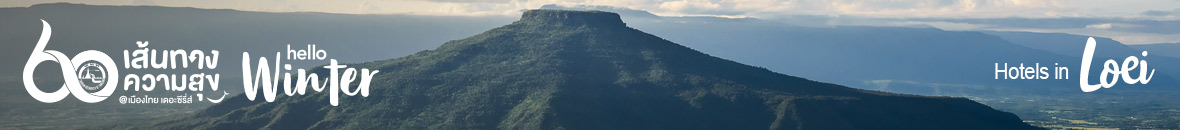 60 เส้นทางความสุข Hello Winter 