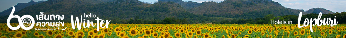 60 เส้นทางความสุข Hello Winter 