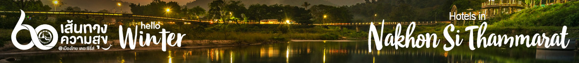 60 เส้นทางความสุข Hello Winter 