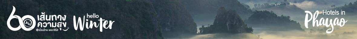 60 เส้นทางความสุข Hello Winter 