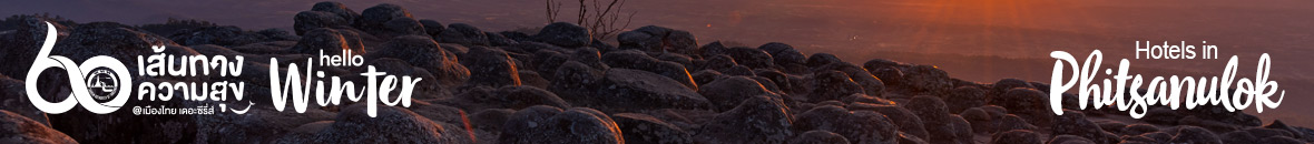 60 เส้นทางความสุข Hello Winter 