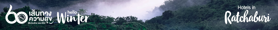 60 เส้นทางความสุข Hello Winter 