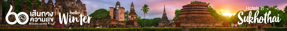 60 เส้นทางความสุข Hello Winter 