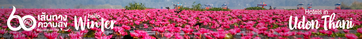 60 เส้นทางความสุข Hello Winter 