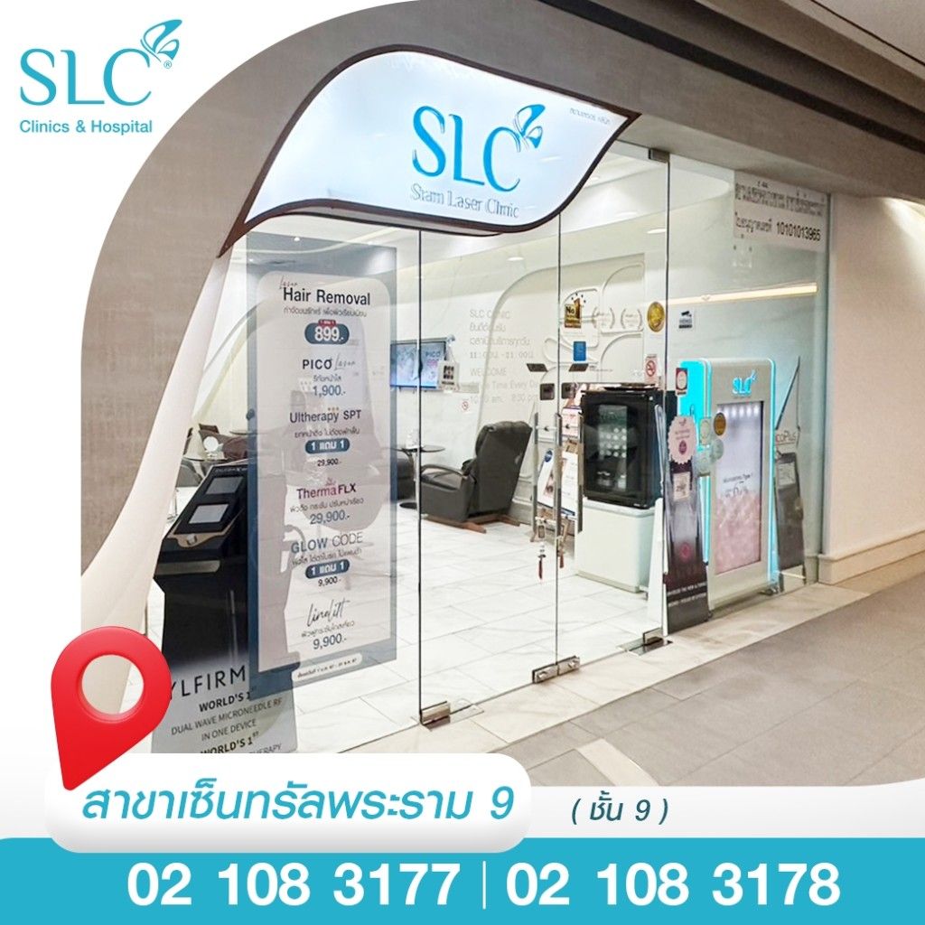 SLC สาขาเซ็นทรัลพระรามเก้า