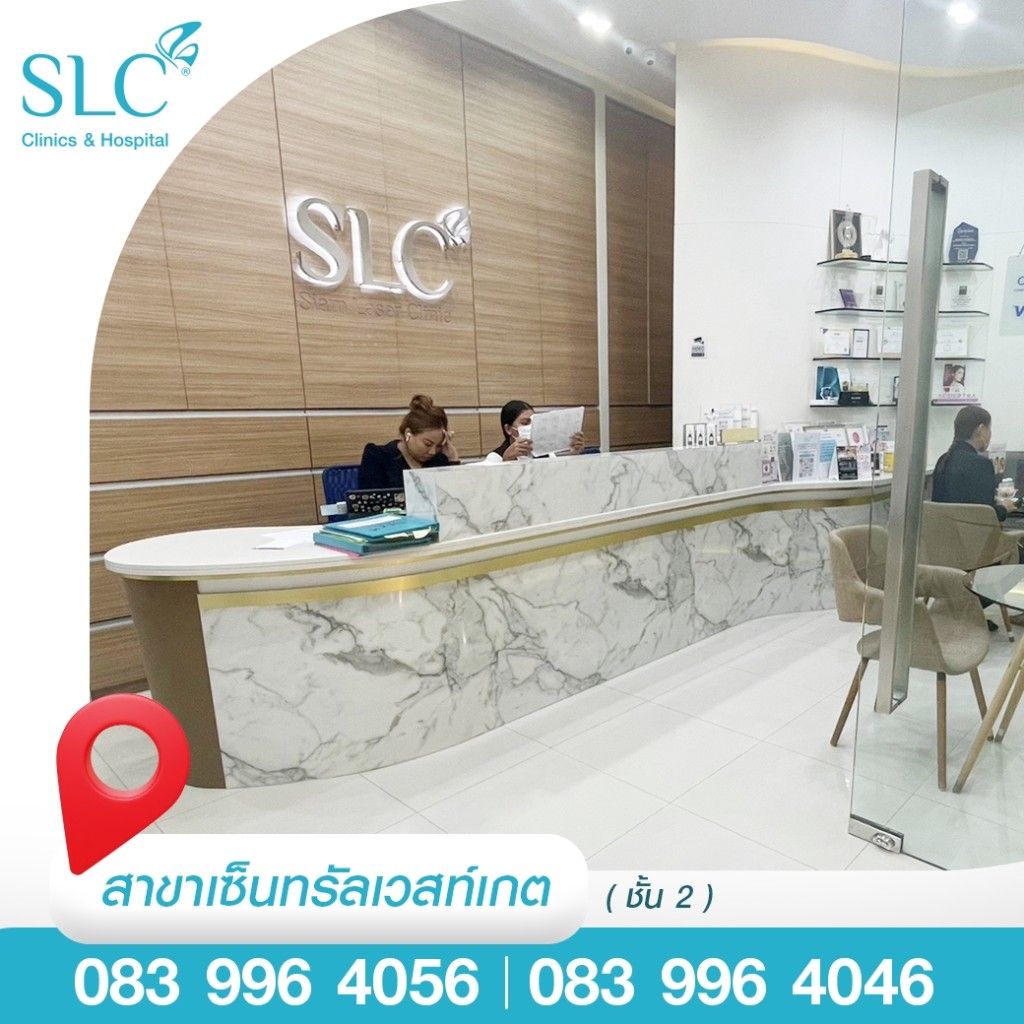 SLC สาขา เซ็นทรัลเวสต์เกต