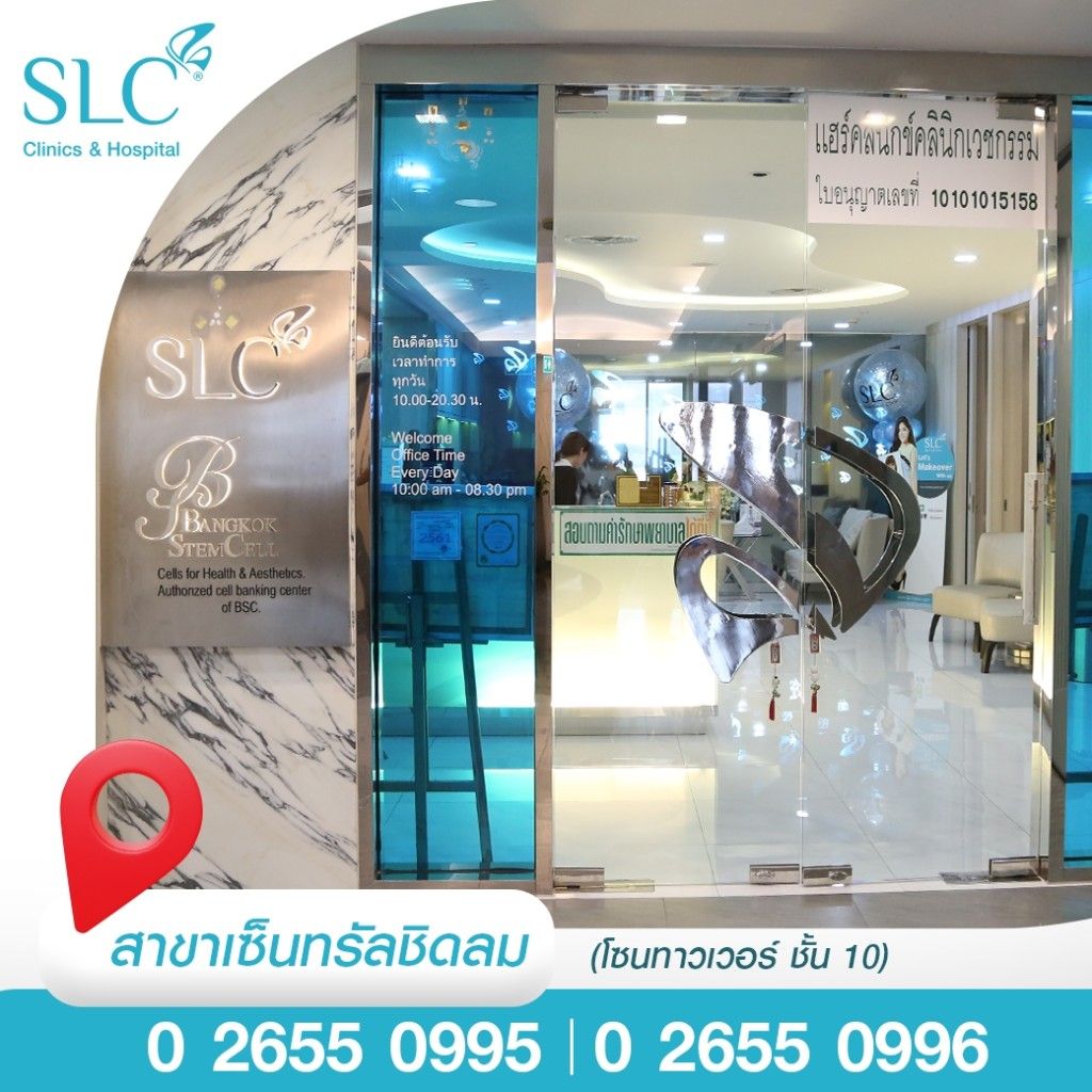 SLC เซ็นทรัลชิดลม (โซน ทาวเวอร์)