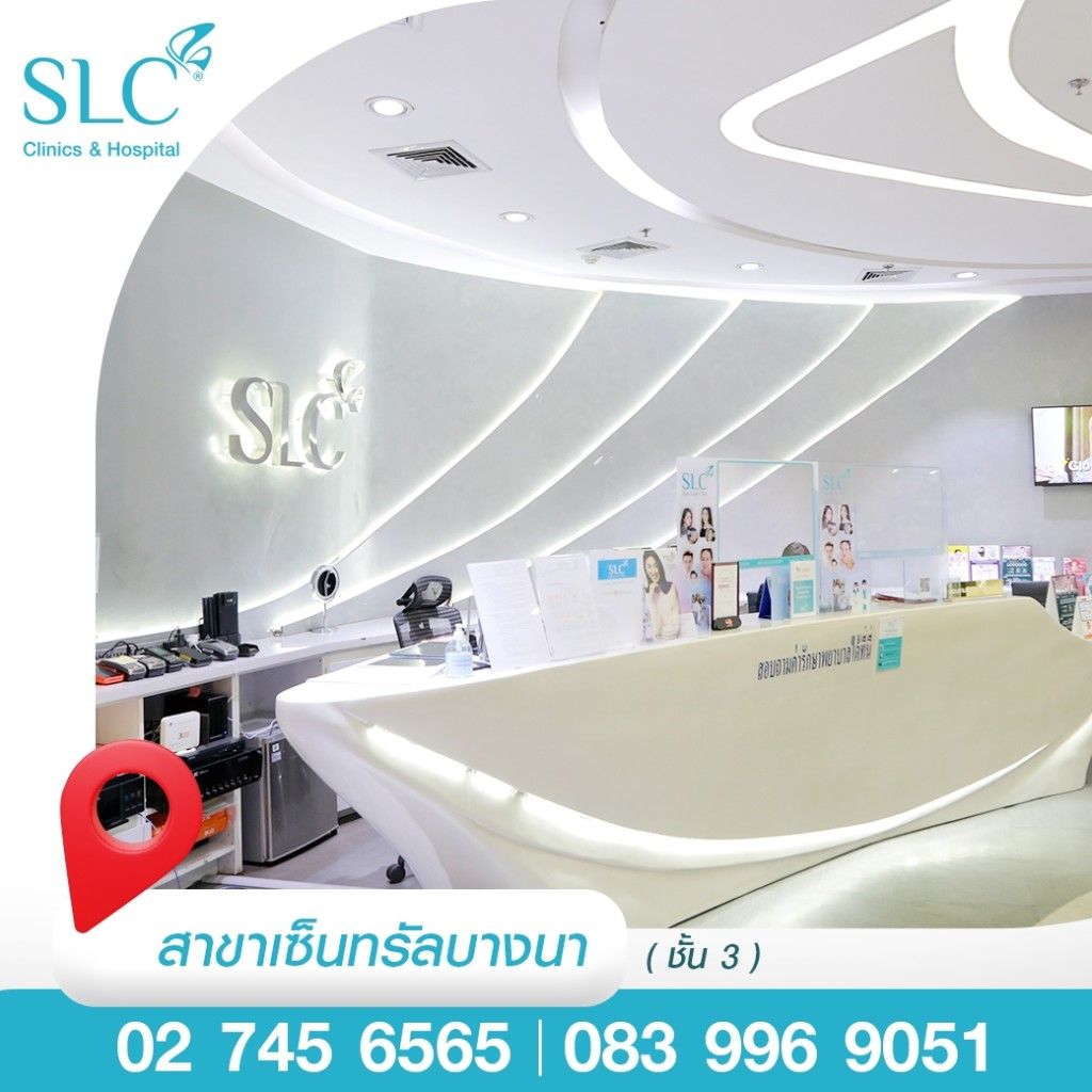 SLC สาขา เซ็นทรัลบางนา