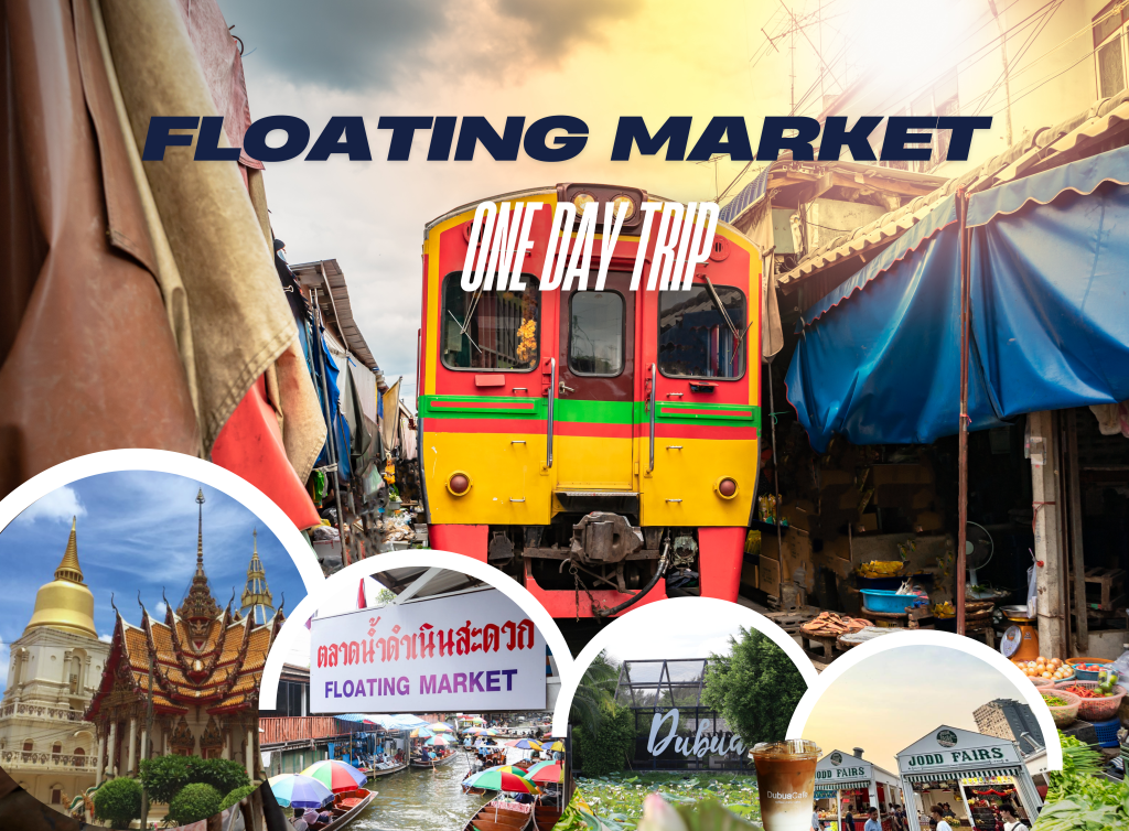 ทริปเที่ยวตลาดน้ำและตลาดร่มหุบ ที่ราชบุรี-สมุทรสงคราม (1 วัน) ทัวร์ส่วนตัว