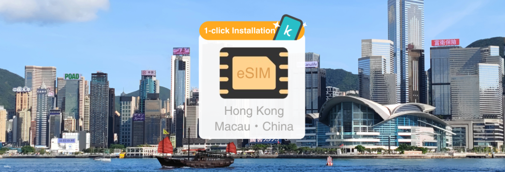 [30% OFF] China, Hong Kong, & Macau 5G SIM Card | Daily Data / Total Data / Unlimited Data eSIM