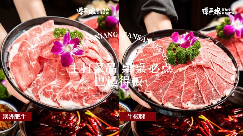 【เสฉวน ประเทศจีน】ร้านบุฟเฟ่ต์เนื้อ Tan Sanniang ที่เมืองเฉิงตู