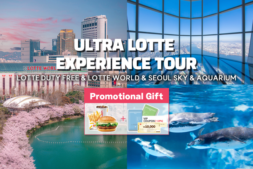 ทัวร์ ULTRA LOTTE EXPERIENCE | เกาหลี (Lotte world | Seoul Sky | Lotte Aquarium | Lotteria)