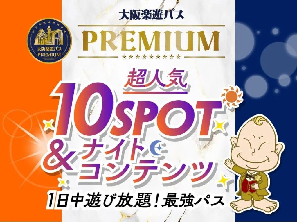 Osaka e-Pass Premium