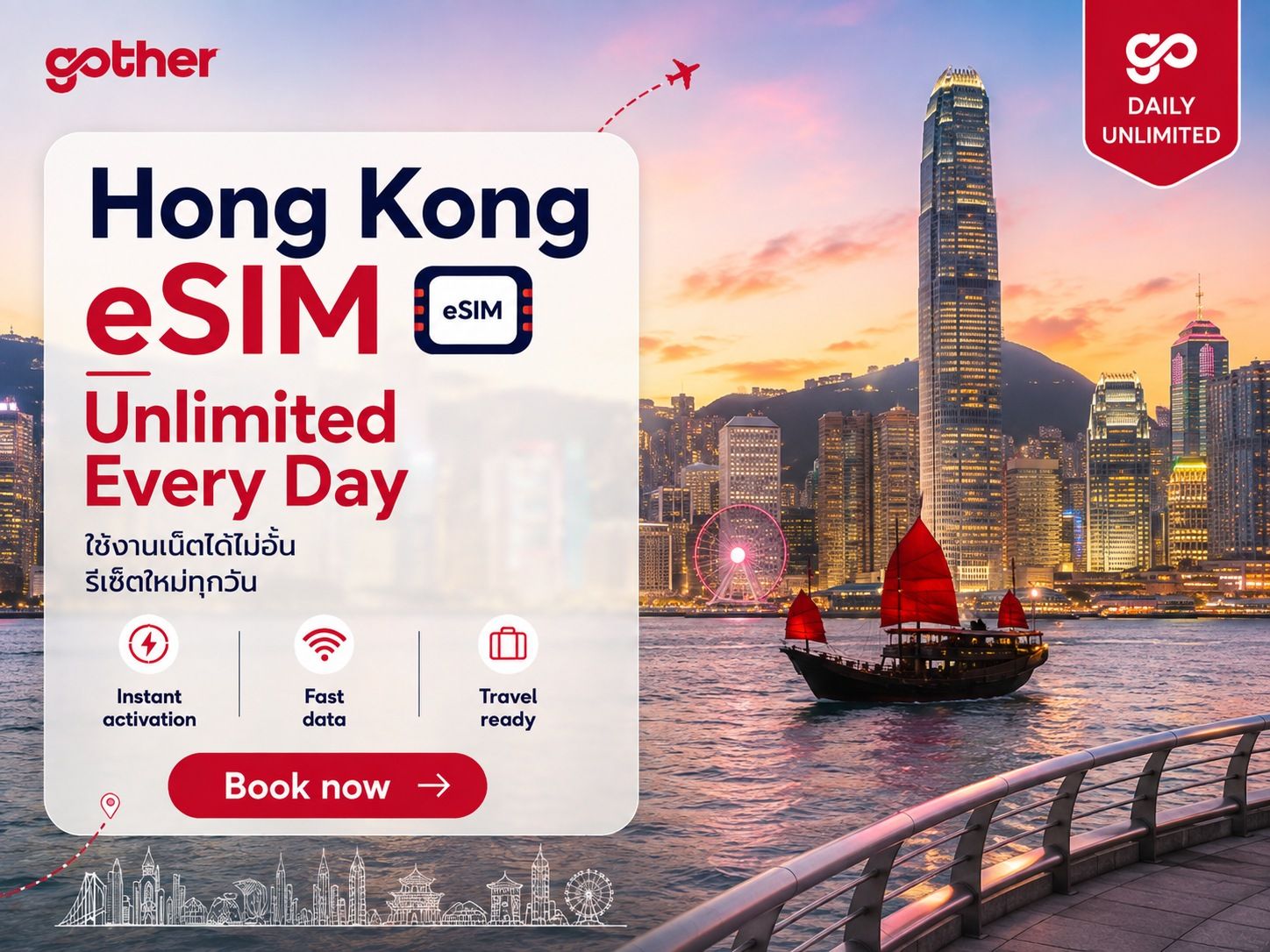 eSIM ฮ่องกง 4G/5G เน็ตไม่อั้นรายวัน โดย Redtea Mobile