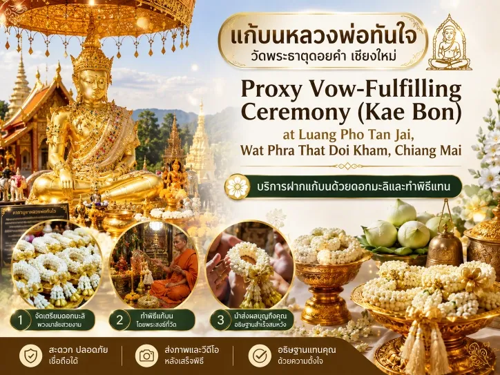 Online Proxy Vow-Fulfilling Ceremony at Luang Pho Tanjai, Wat Phra That Doi Kham Chiang Mai