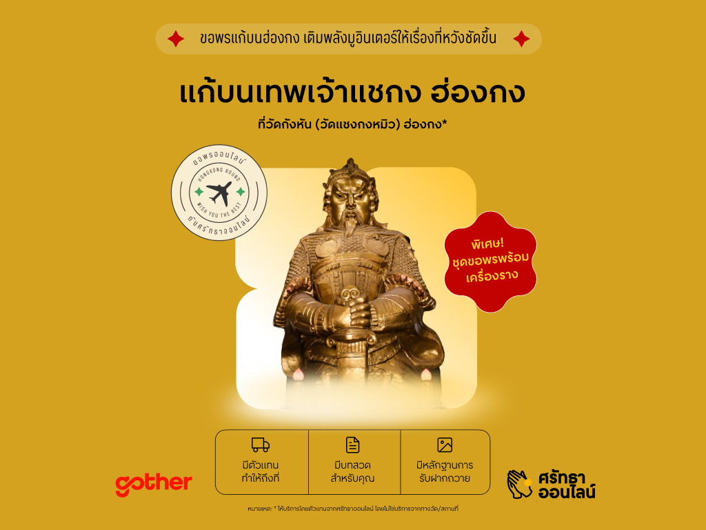 แก้บนวัดแชกงหมิว ฮ่องกง หมุนกังหันนำโชค เสริมการเงิน ค้าขายปัง