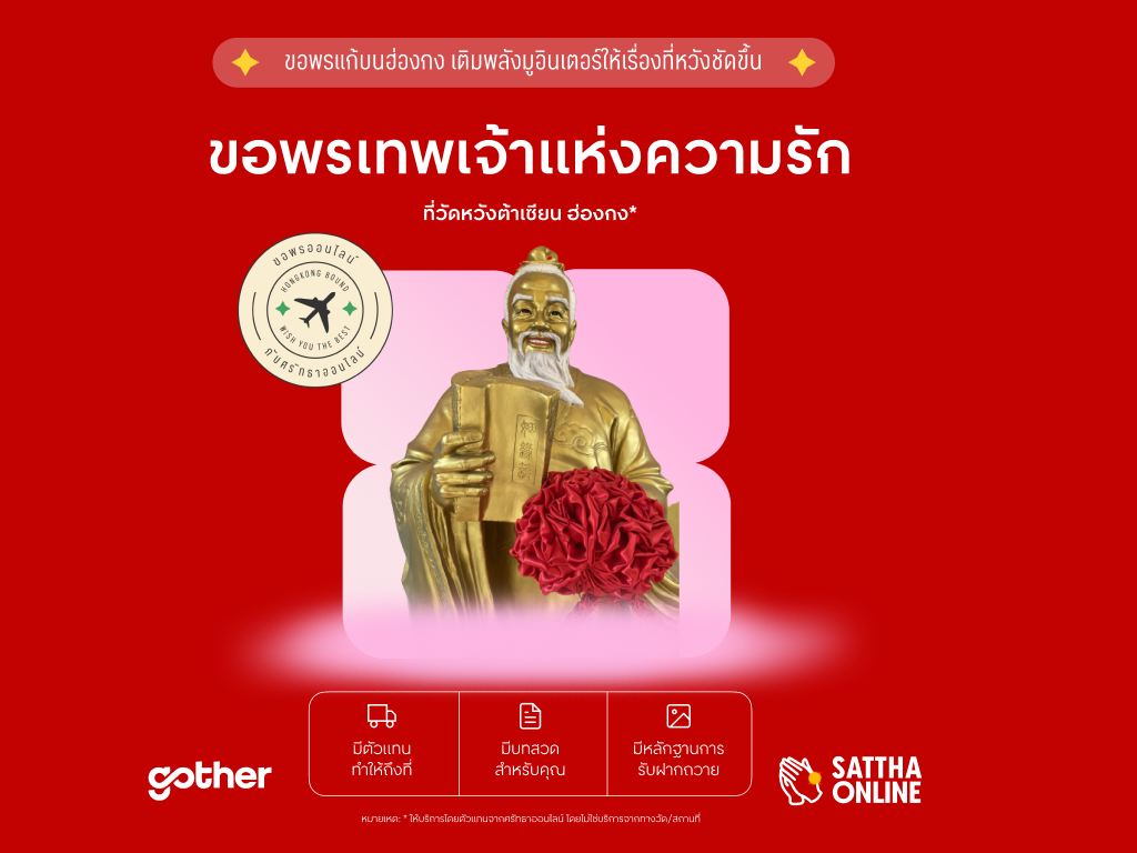 ขอพรความรัก วัดหวังต้าเซียน ฮ่องกง ผูกด้ายแดง สานสัมพันธ์รักยั่งยืน