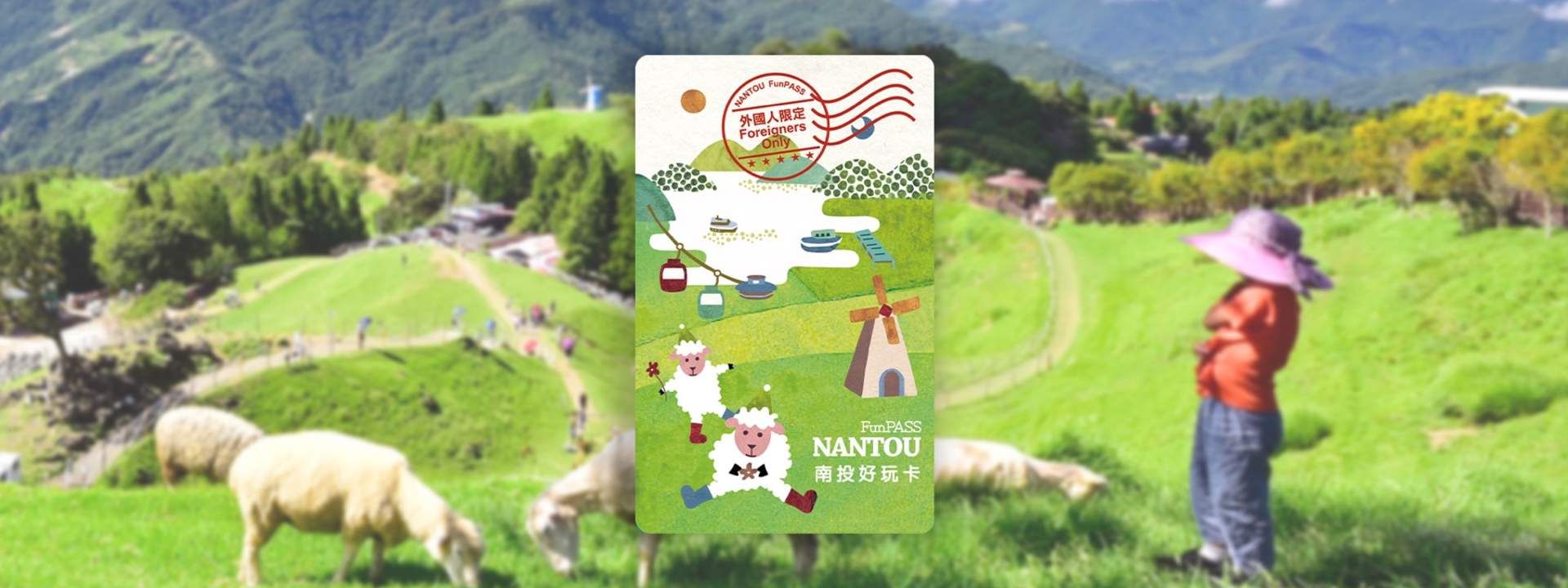 Nantou Commemorative Classic Fun Pass